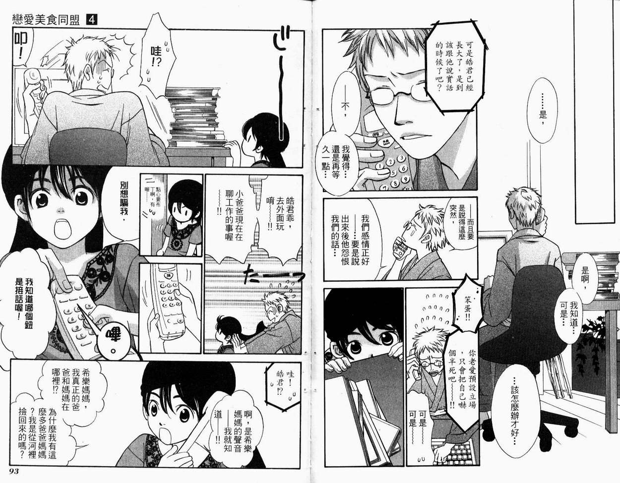 恋爱美食同盟韩漫全集-第4卷无删减无遮挡章节图片 