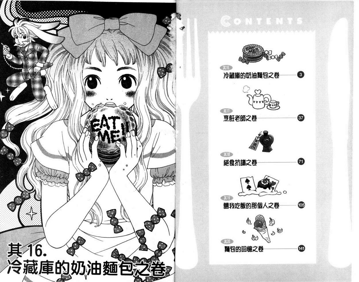 恋爱美食同盟韩漫全集-第4卷无删减无遮挡章节图片 