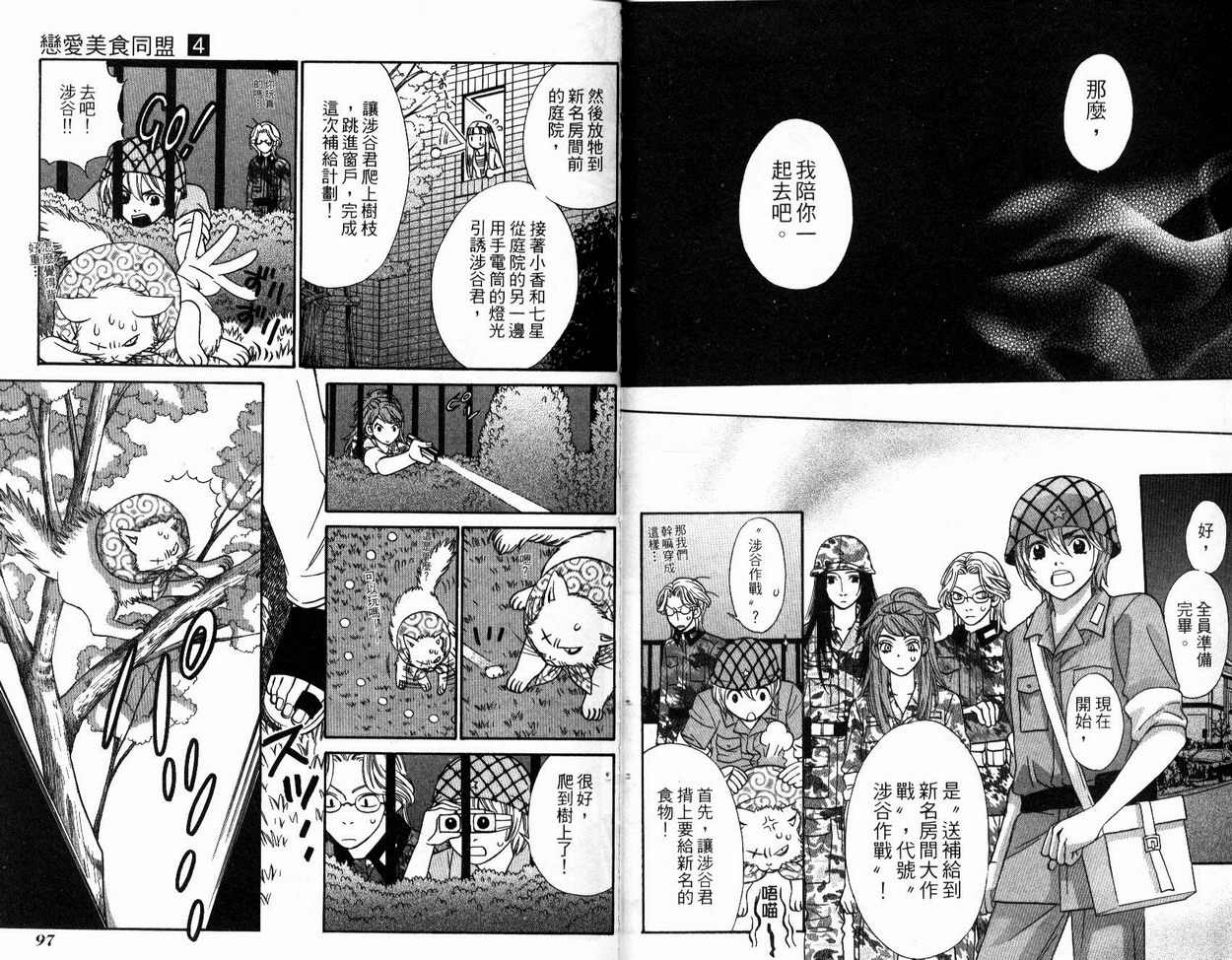 恋爱美食同盟韩漫全集-第4卷无删减无遮挡章节图片 