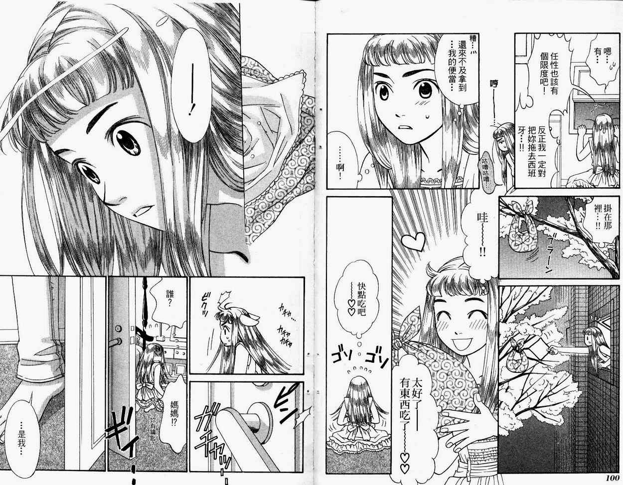 恋爱美食同盟韩漫全集-第4卷无删减无遮挡章节图片 