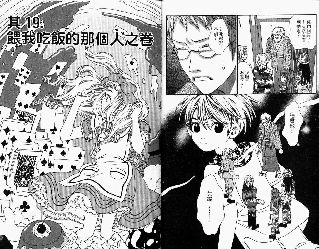 恋爱美食同盟韩漫全集-第4卷无删减无遮挡章节图片 
