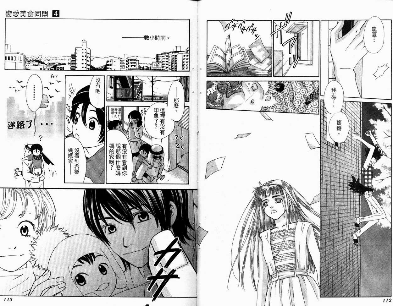 恋爱美食同盟韩漫全集-第4卷无删减无遮挡章节图片 