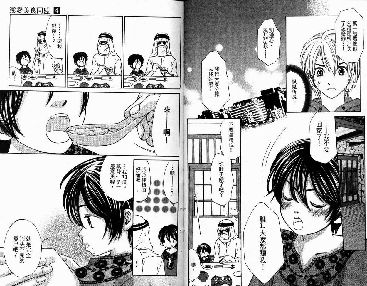 恋爱美食同盟韩漫全集-第4卷无删减无遮挡章节图片 
