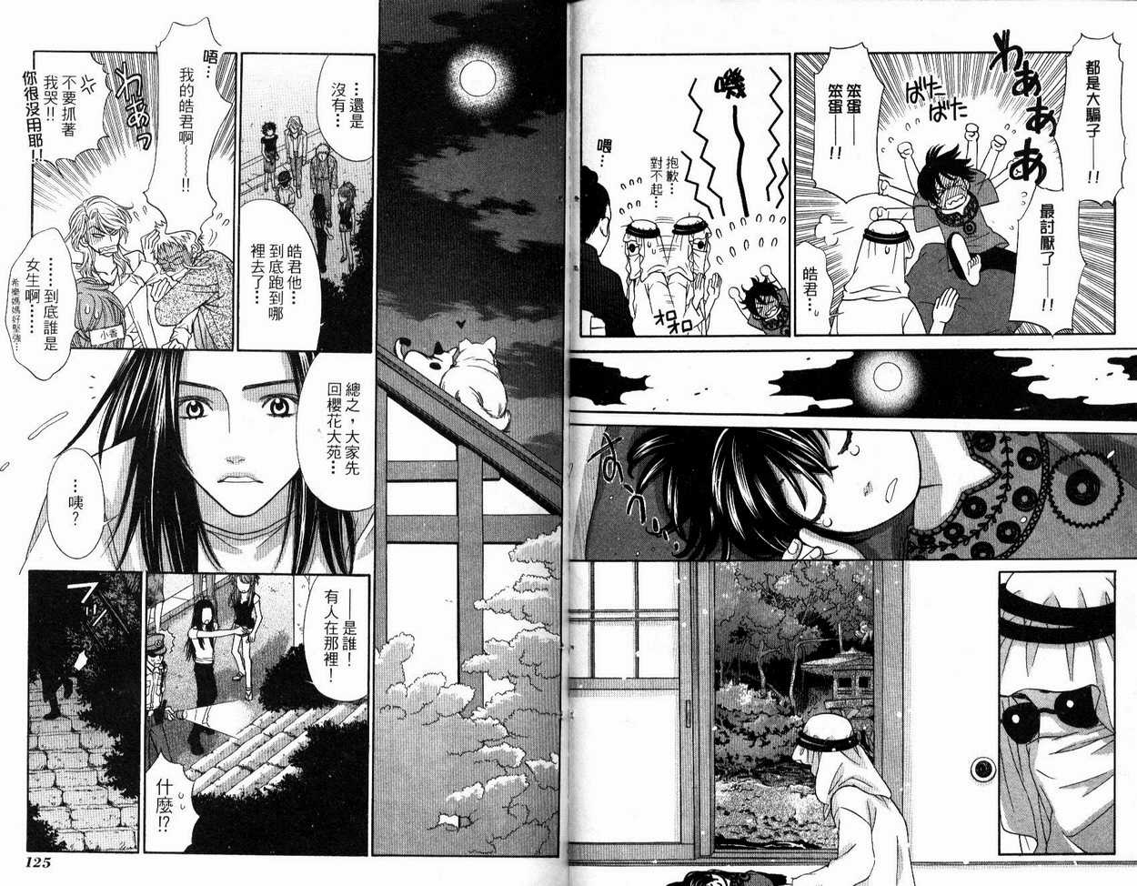 恋爱美食同盟韩漫全集-第4卷无删减无遮挡章节图片 