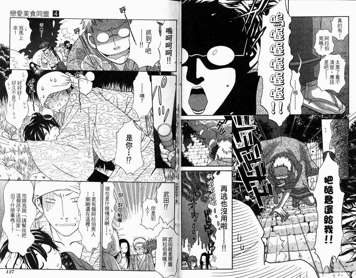 恋爱美食同盟韩漫全集-第4卷无删减无遮挡章节图片 