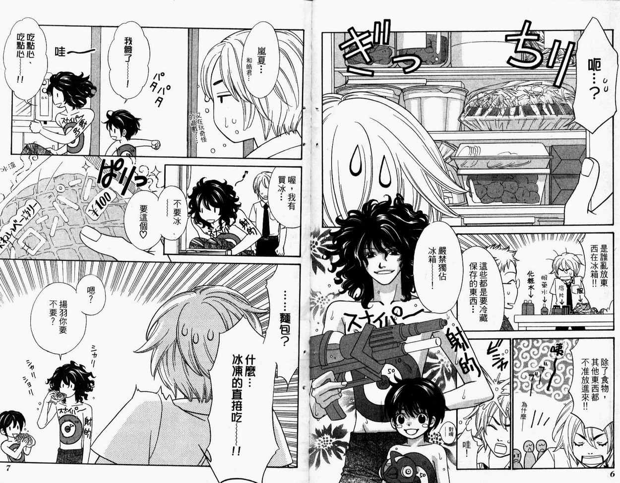 恋爱美食同盟韩漫全集-第4卷无删减无遮挡章节图片 