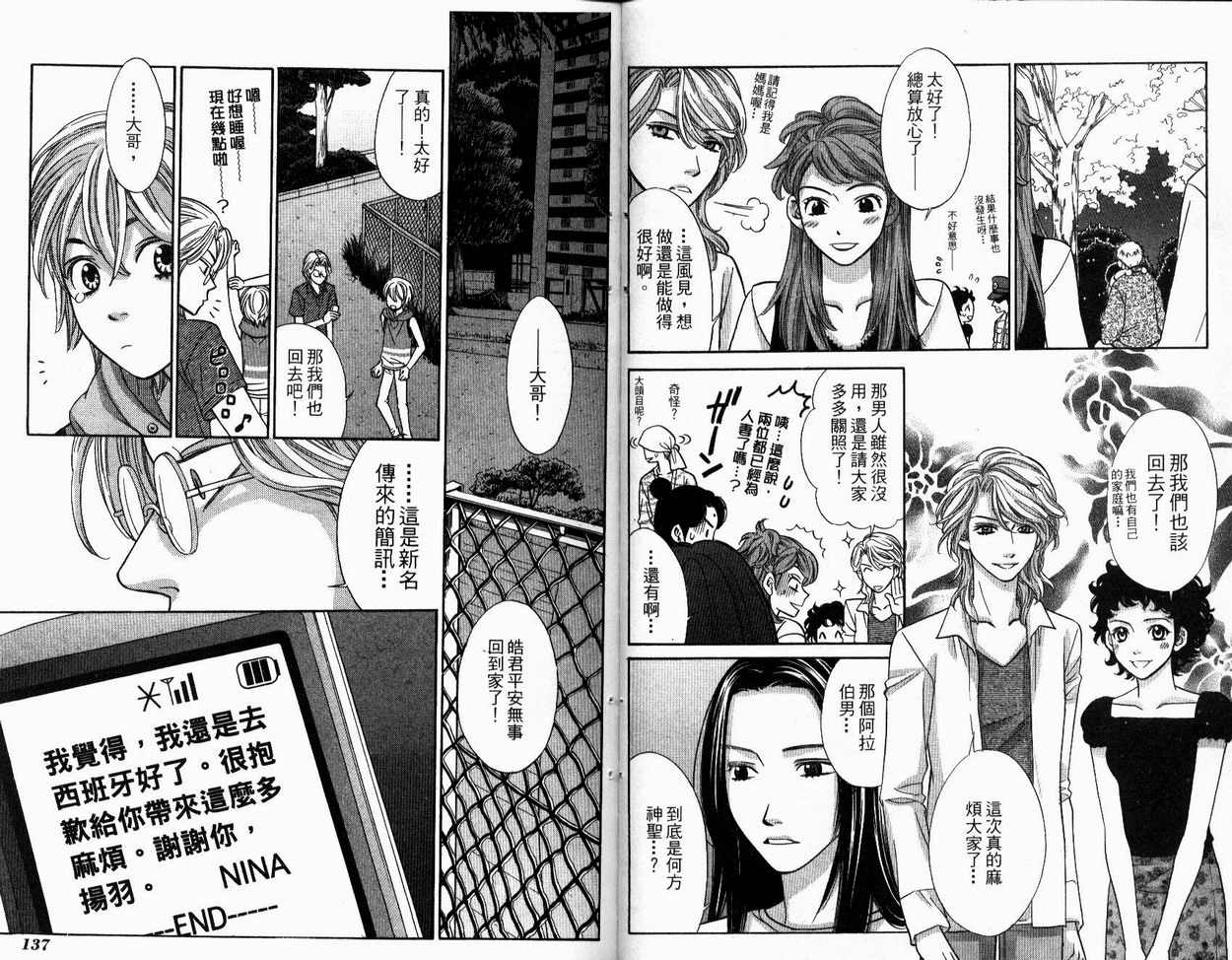 恋爱美食同盟韩漫全集-第4卷无删减无遮挡章节图片 