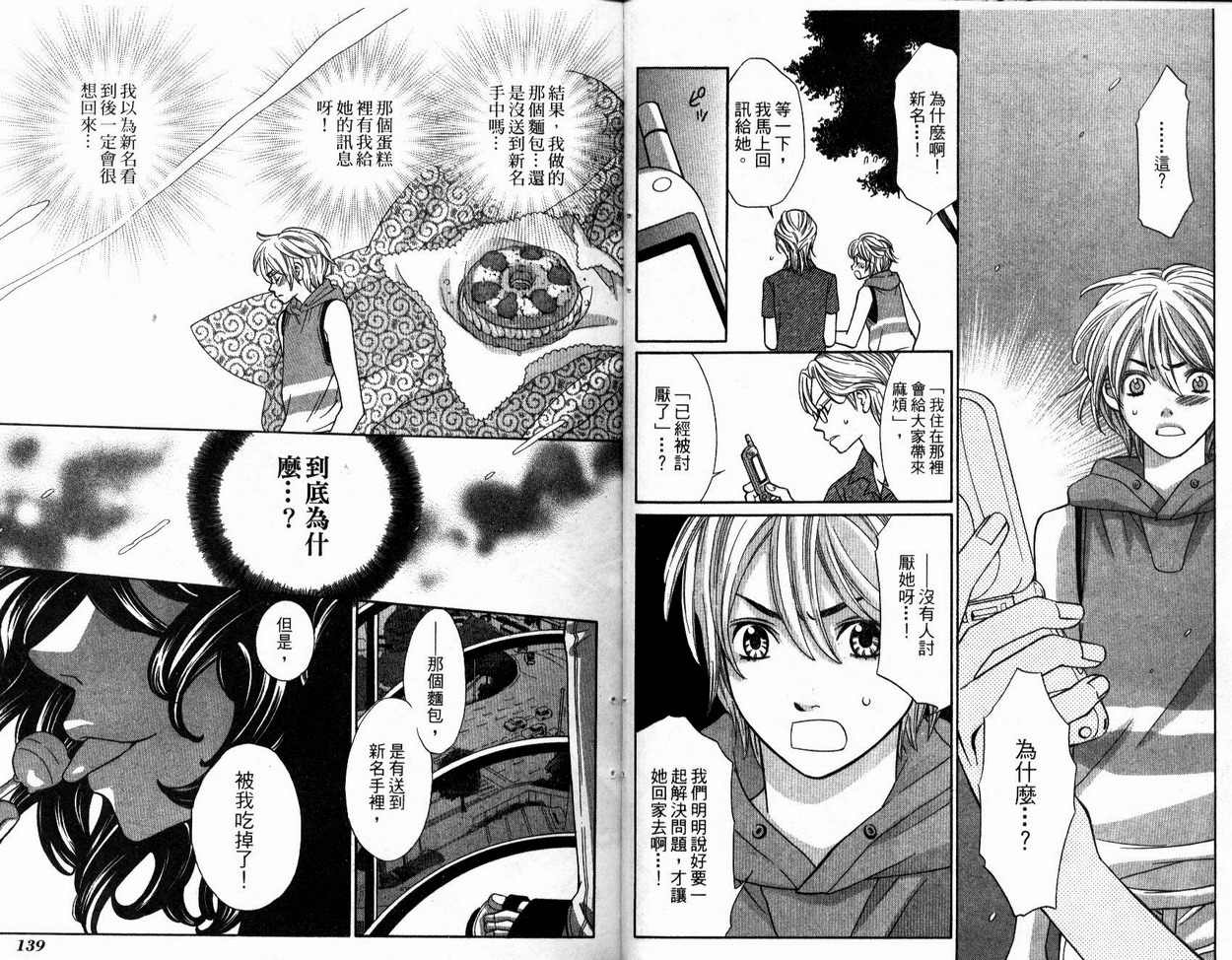恋爱美食同盟韩漫全集-第4卷无删减无遮挡章节图片 