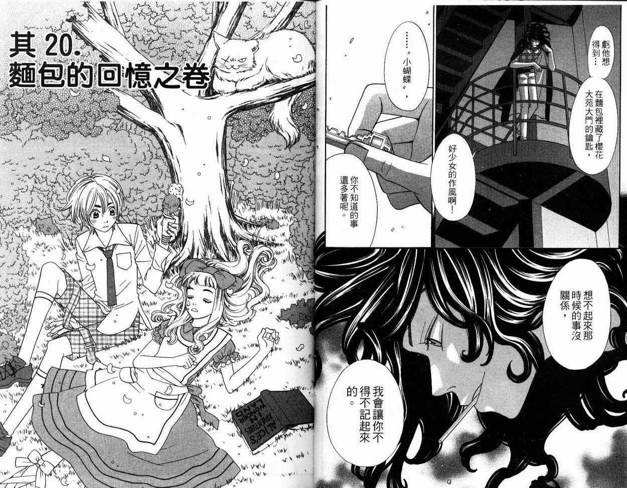 恋爱美食同盟韩漫全集-第4卷无删减无遮挡章节图片 