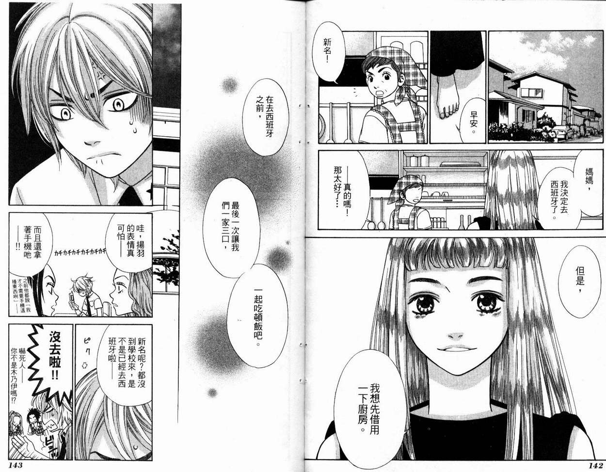 恋爱美食同盟韩漫全集-第4卷无删减无遮挡章节图片 