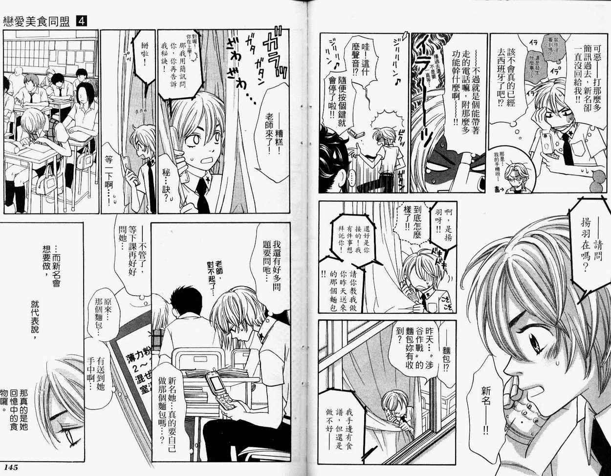 恋爱美食同盟韩漫全集-第4卷无删减无遮挡章节图片 