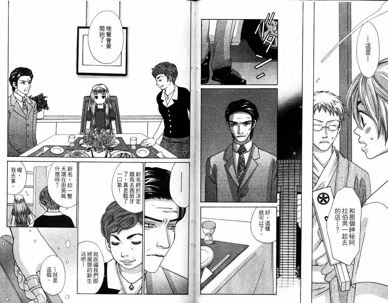 恋爱美食同盟韩漫全集-第4卷无删减无遮挡章节图片 
