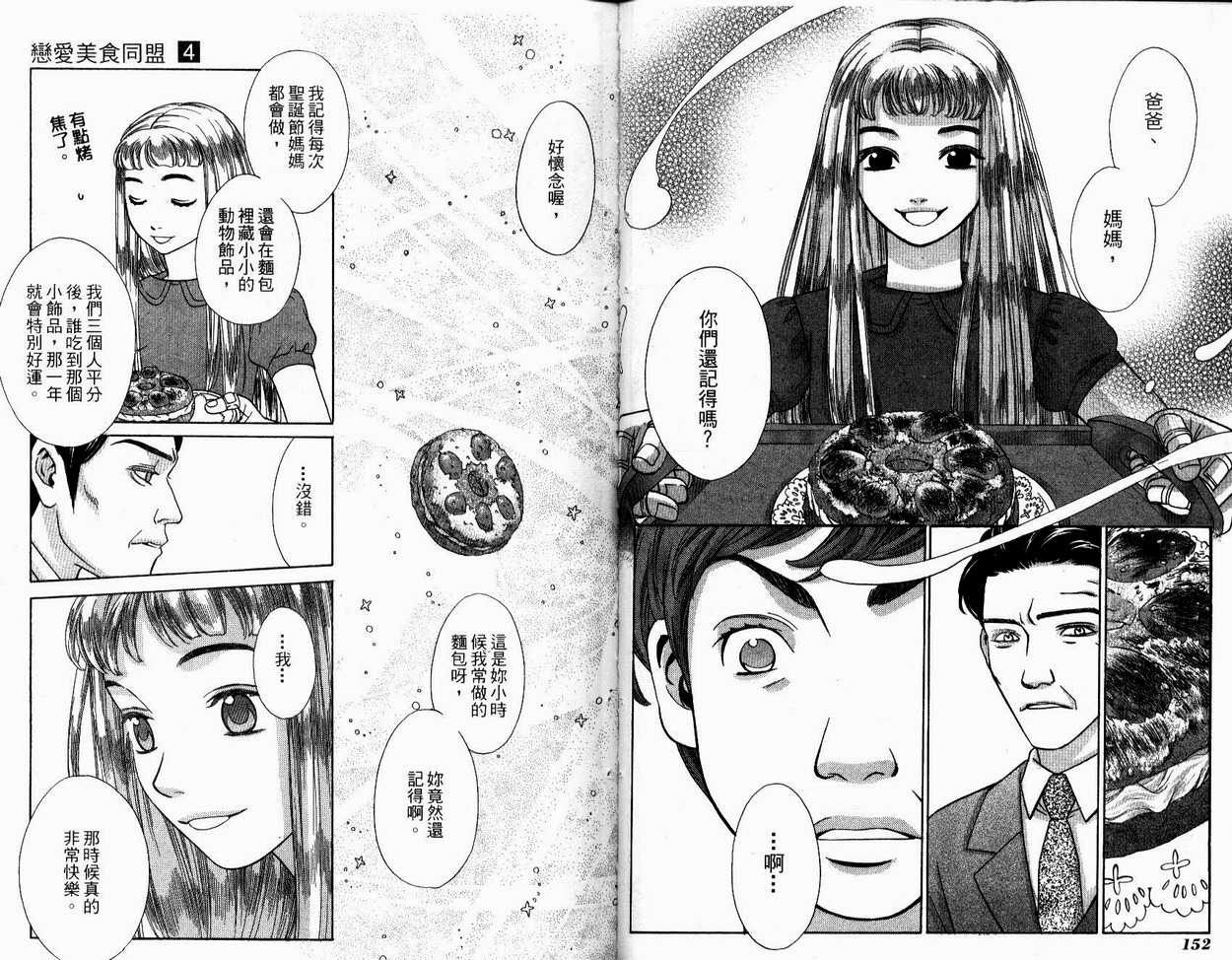 恋爱美食同盟韩漫全集-第4卷无删减无遮挡章节图片 