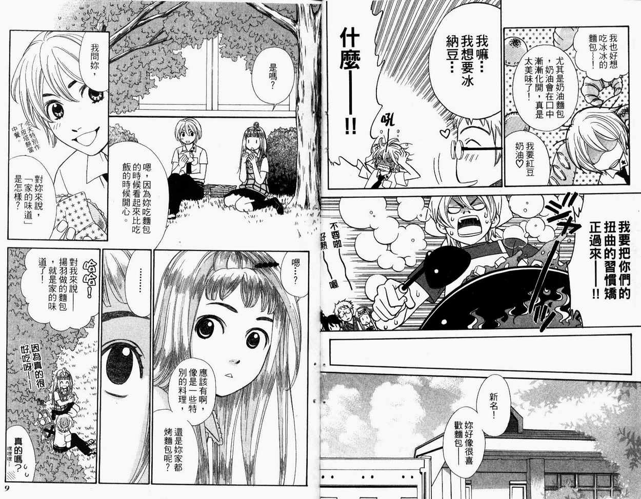 恋爱美食同盟韩漫全集-第4卷无删减无遮挡章节图片 