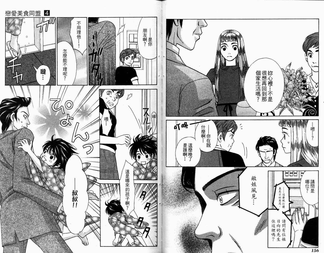 恋爱美食同盟韩漫全集-第4卷无删减无遮挡章节图片 