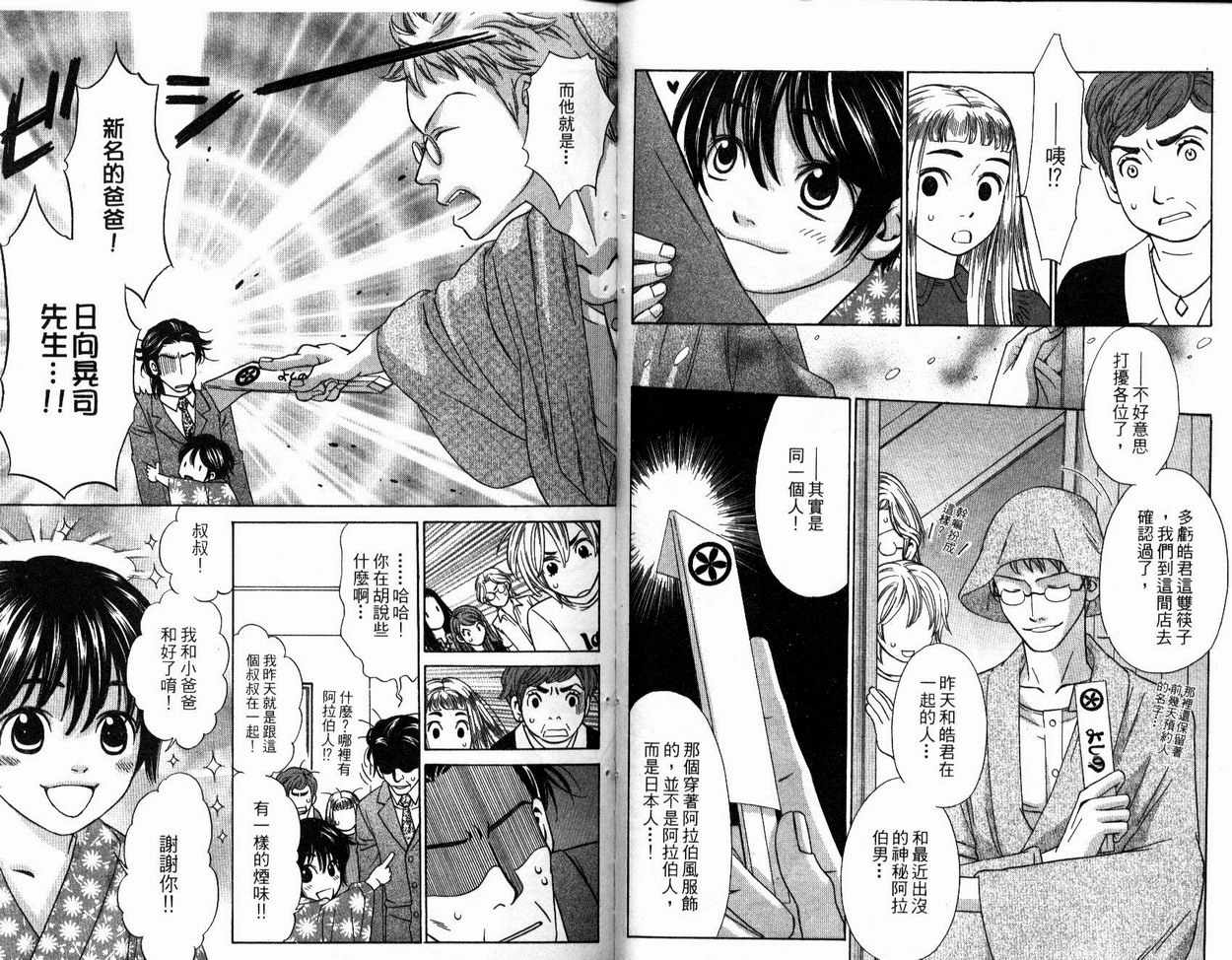 恋爱美食同盟韩漫全集-第4卷无删减无遮挡章节图片 