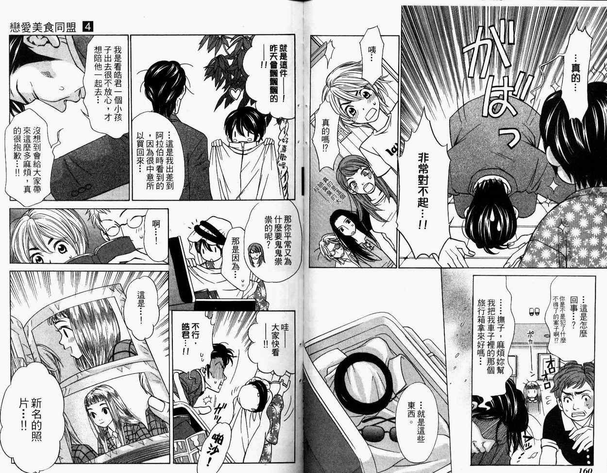 恋爱美食同盟韩漫全集-第4卷无删减无遮挡章节图片 