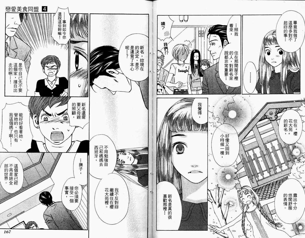 恋爱美食同盟韩漫全集-第4卷无删减无遮挡章节图片 