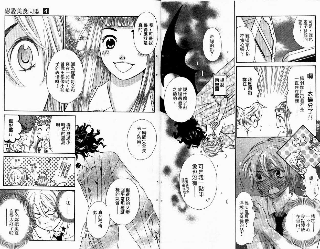 恋爱美食同盟韩漫全集-第4卷无删减无遮挡章节图片 