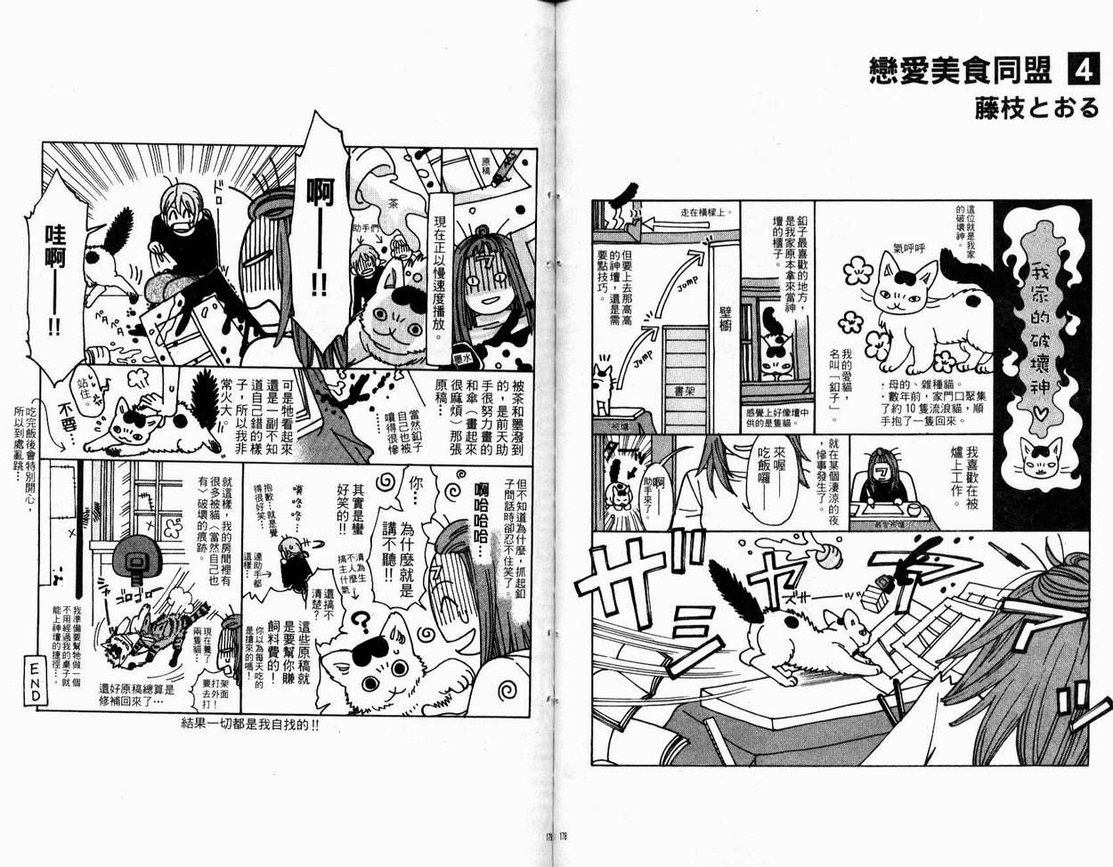 恋爱美食同盟韩漫全集-第4卷无删减无遮挡章节图片 
