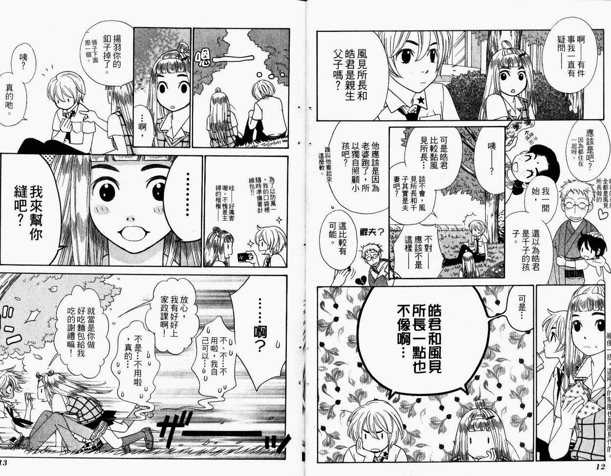 恋爱美食同盟韩漫全集-第4卷无删减无遮挡章节图片 