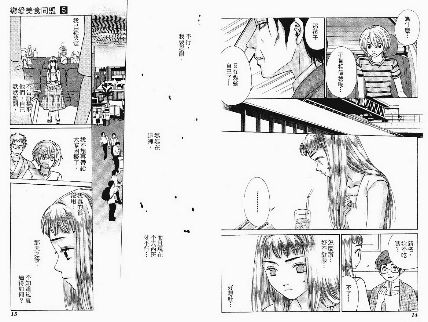 恋爱美食同盟韩漫全集-第5卷无删减无遮挡章节图片 