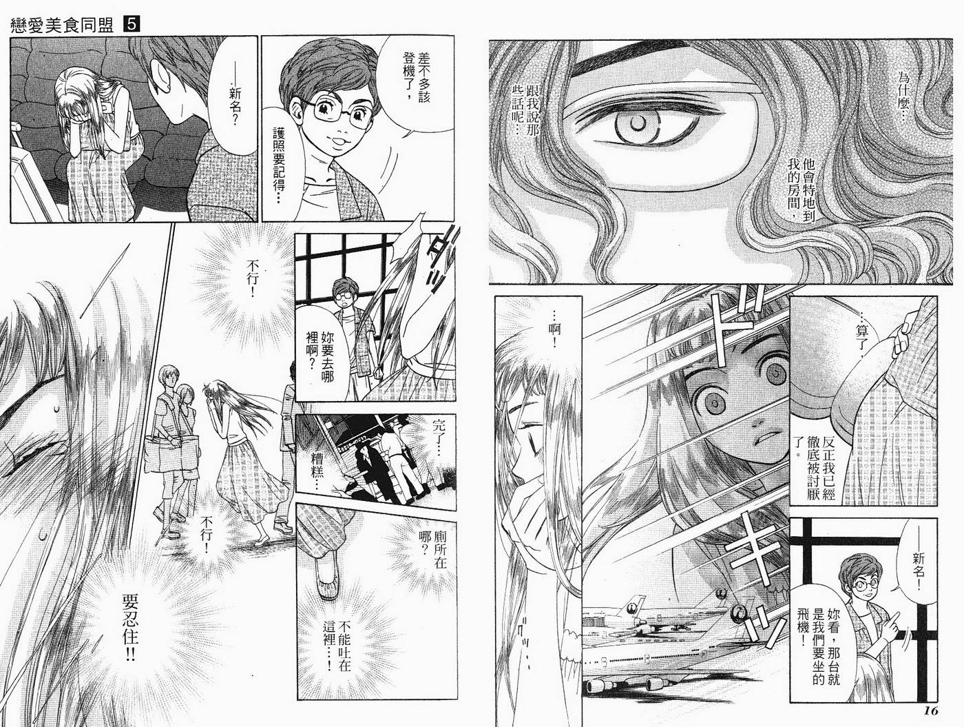 恋爱美食同盟韩漫全集-第5卷无删减无遮挡章节图片 