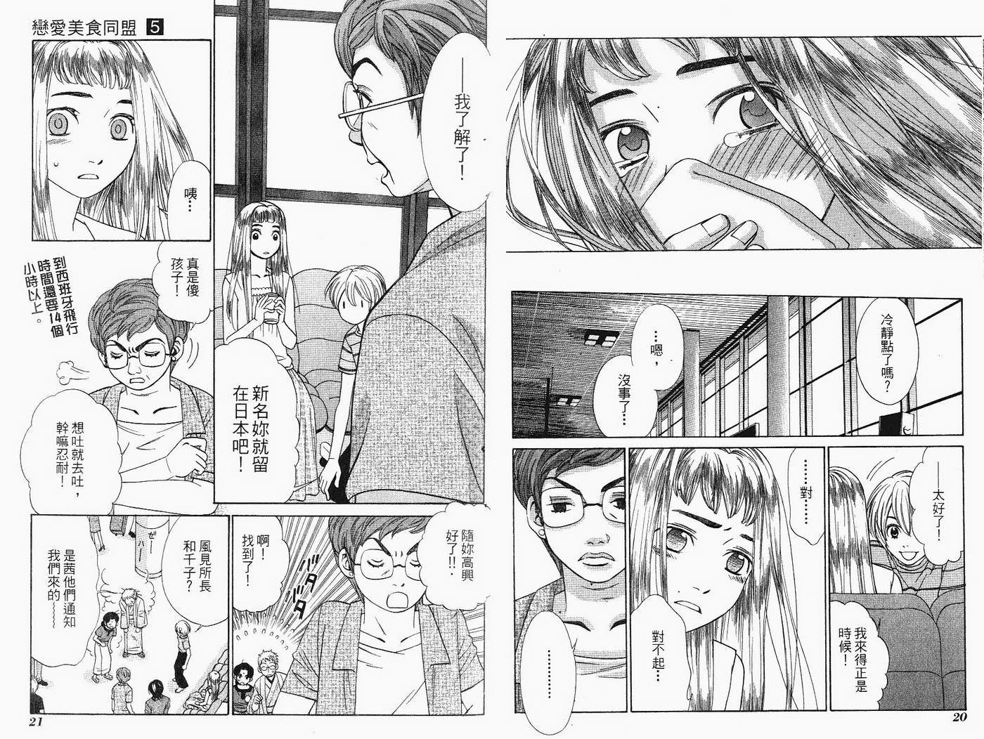 恋爱美食同盟韩漫全集-第5卷无删减无遮挡章节图片 