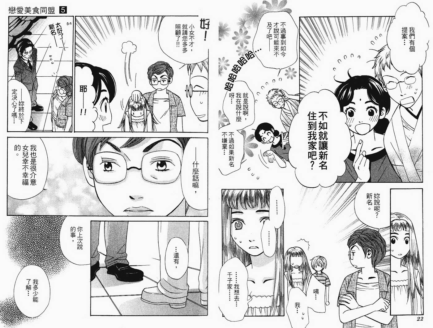 恋爱美食同盟韩漫全集-第5卷无删减无遮挡章节图片 