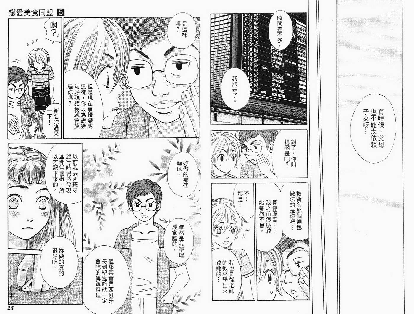 恋爱美食同盟韩漫全集-第5卷无删减无遮挡章节图片 