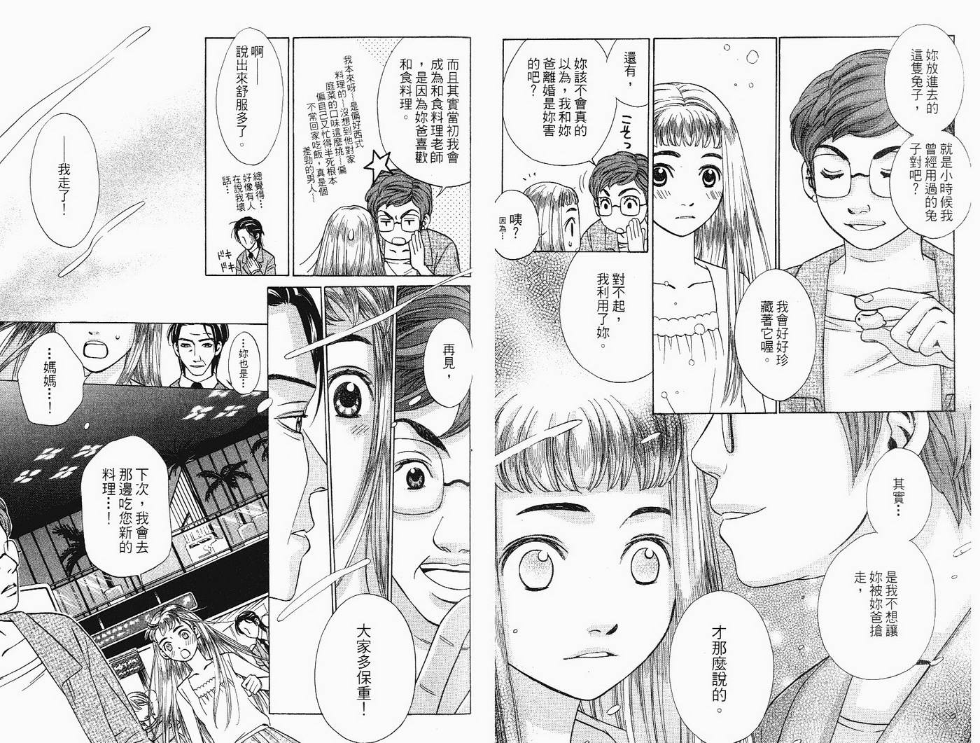 恋爱美食同盟韩漫全集-第5卷无删减无遮挡章节图片 