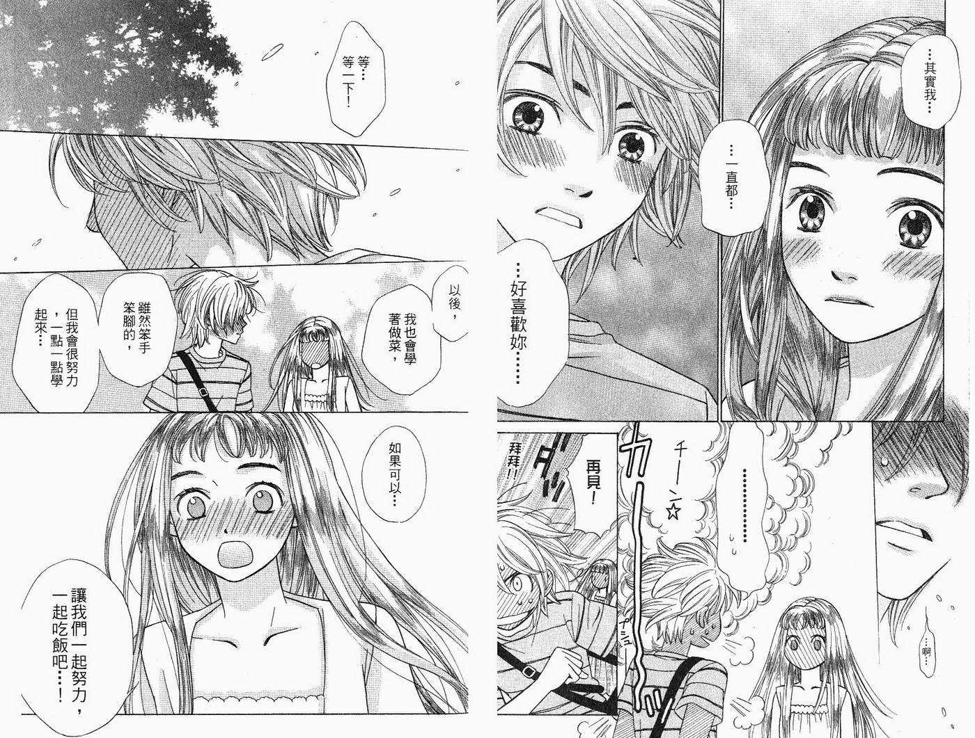 恋爱美食同盟韩漫全集-第5卷无删减无遮挡章节图片 
