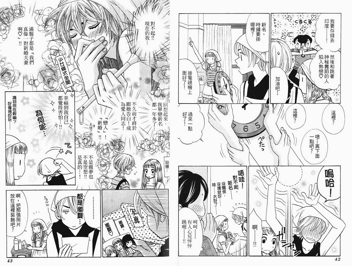 恋爱美食同盟韩漫全集-第5卷无删减无遮挡章节图片 