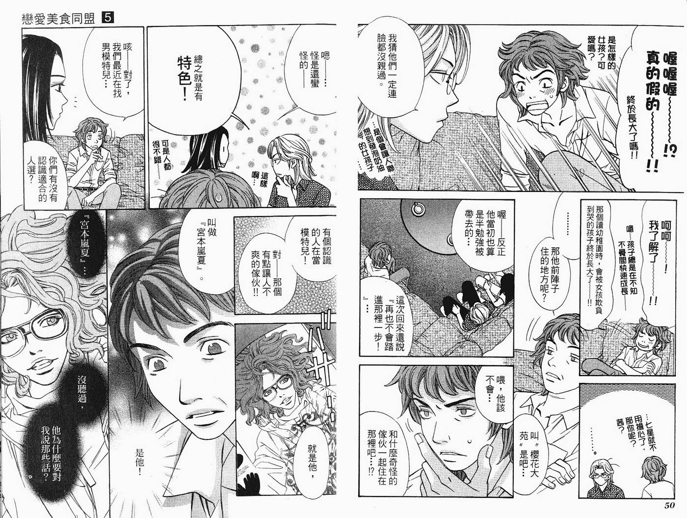 恋爱美食同盟韩漫全集-第5卷无删减无遮挡章节图片 