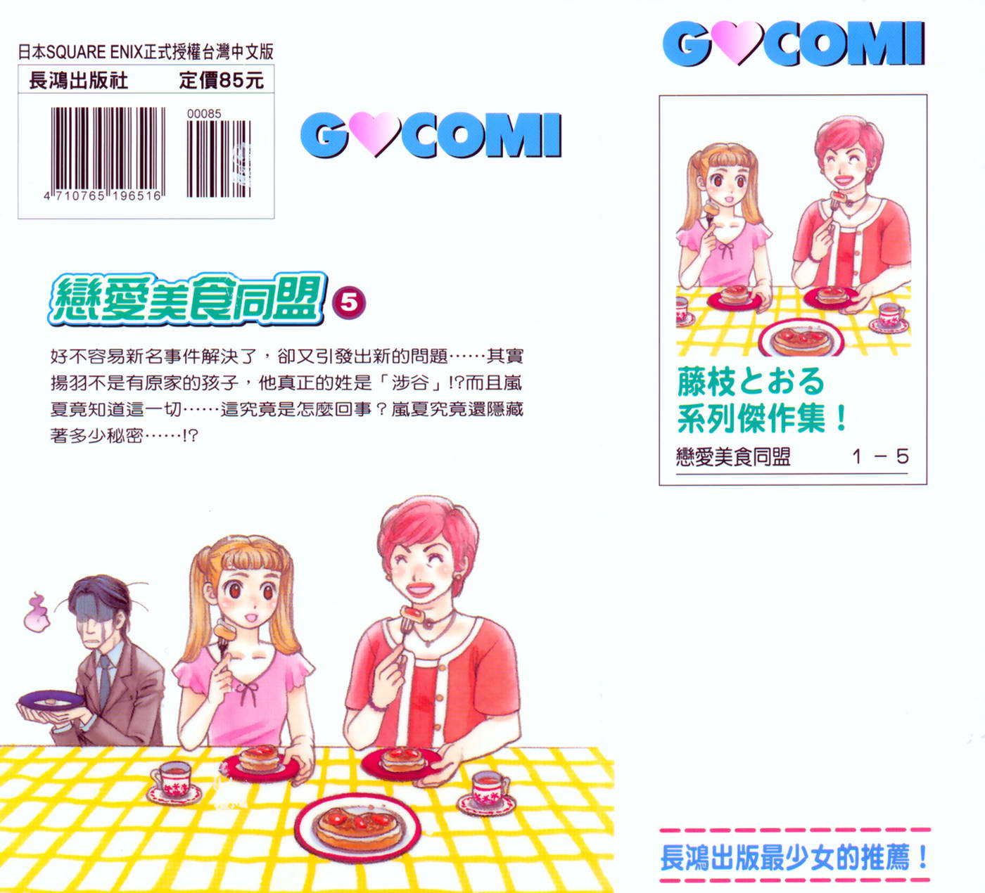 恋爱美食同盟韩漫全集-第5卷无删减无遮挡章节图片 