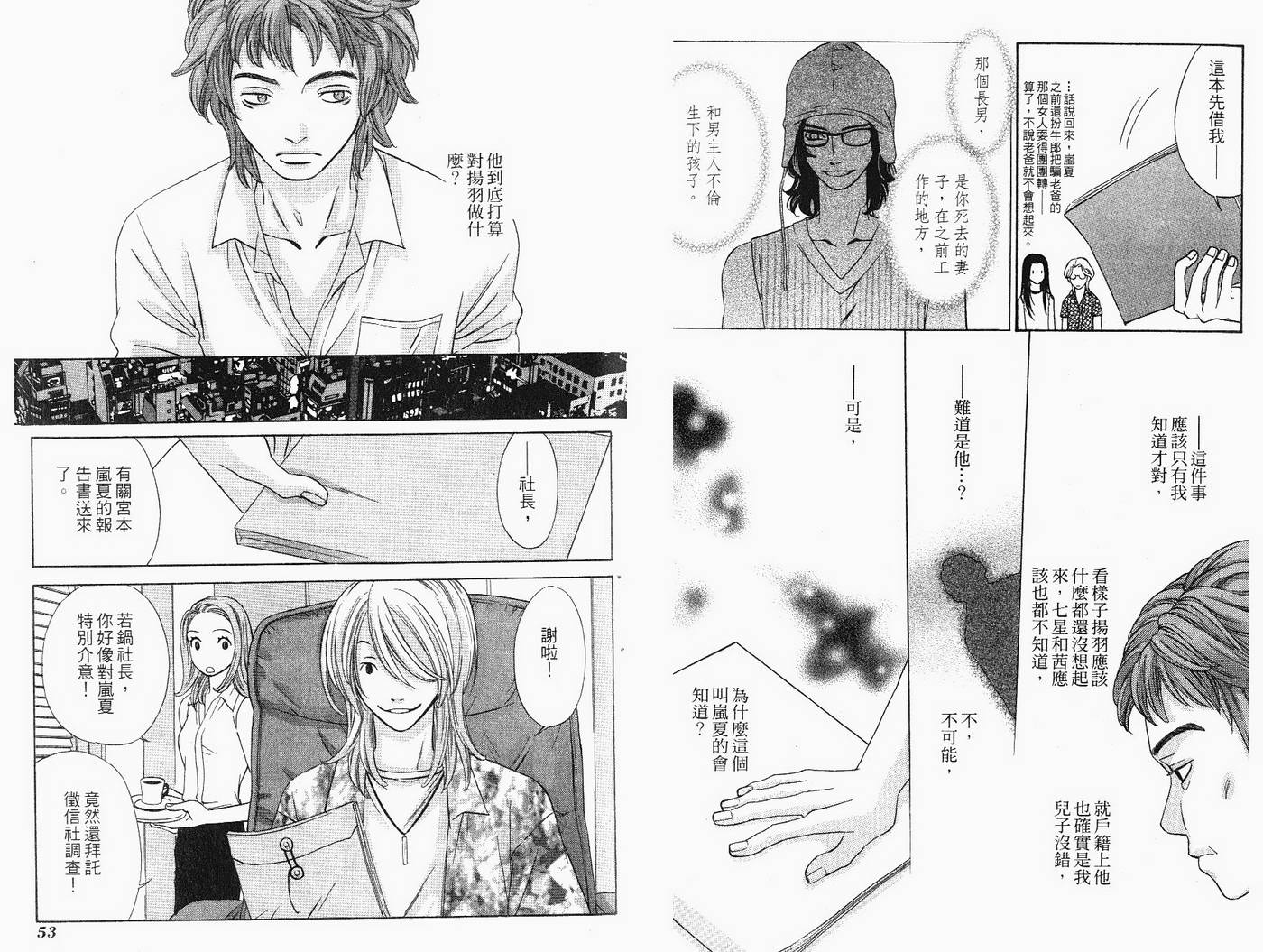 恋爱美食同盟韩漫全集-第5卷无删减无遮挡章节图片 