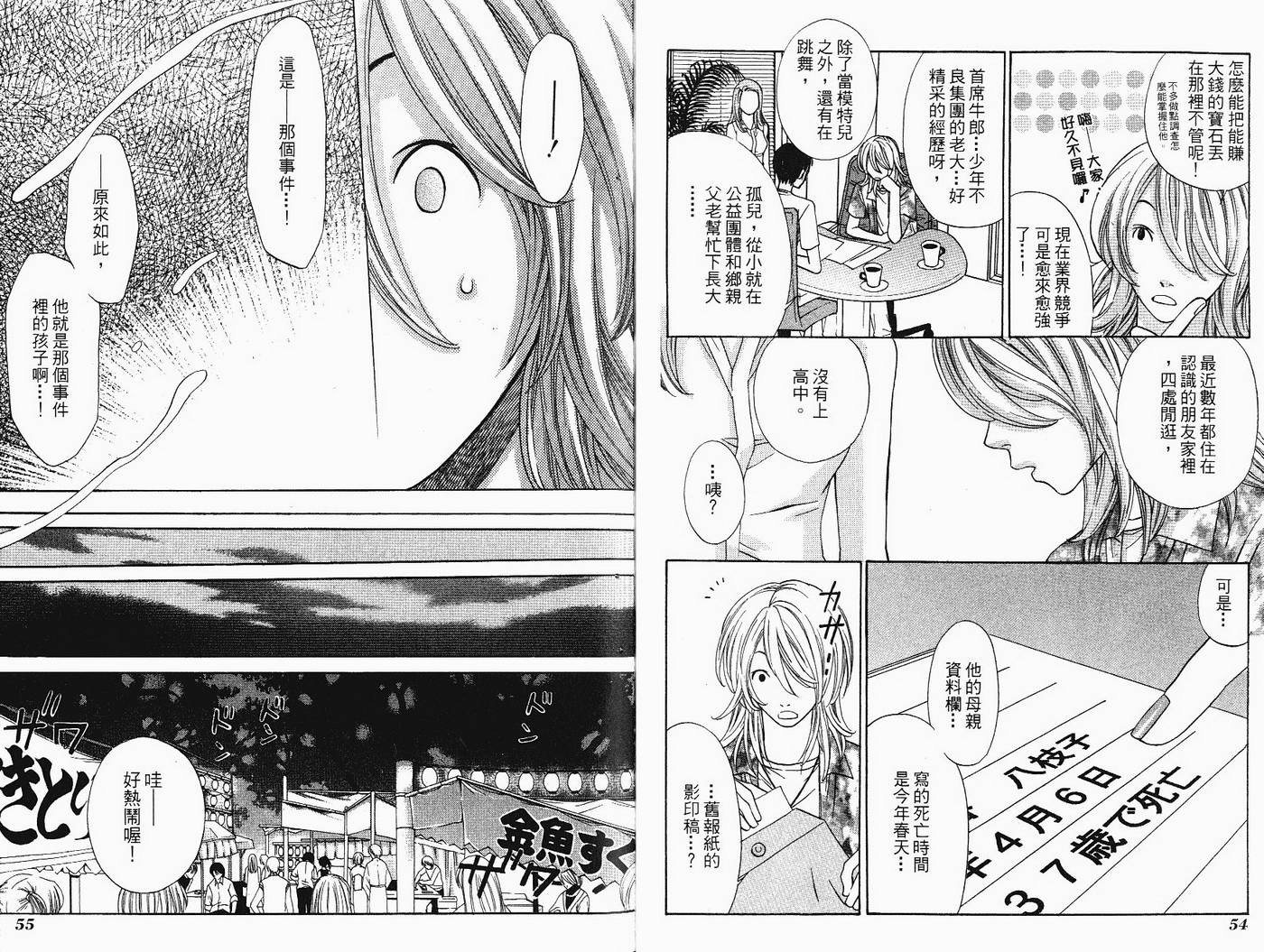 恋爱美食同盟韩漫全集-第5卷无删减无遮挡章节图片 