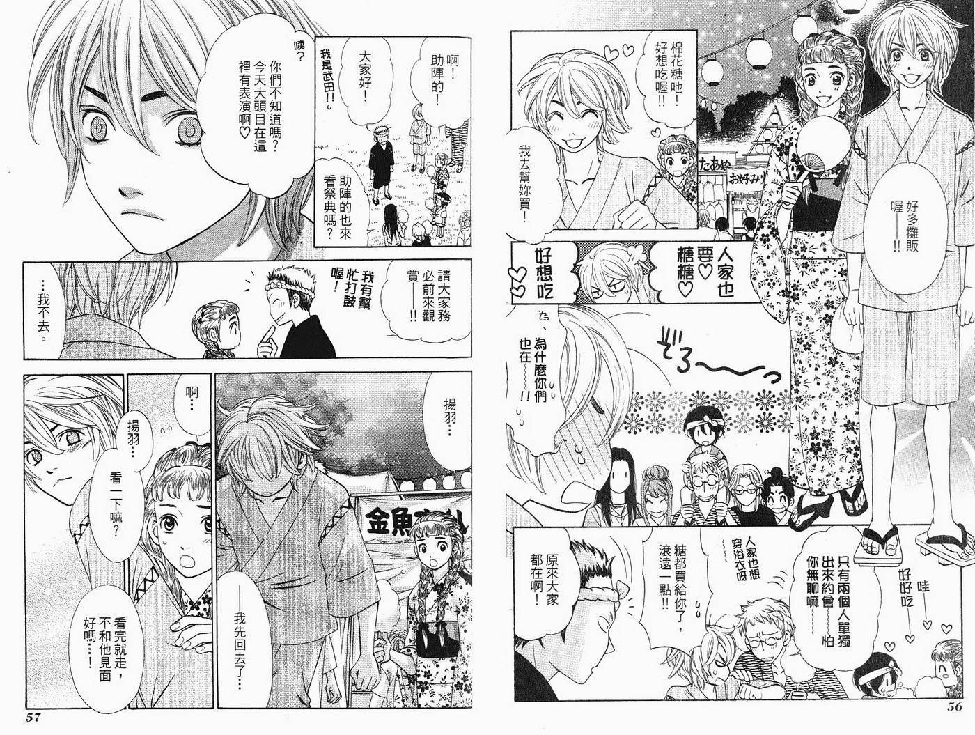 恋爱美食同盟韩漫全集-第5卷无删减无遮挡章节图片 