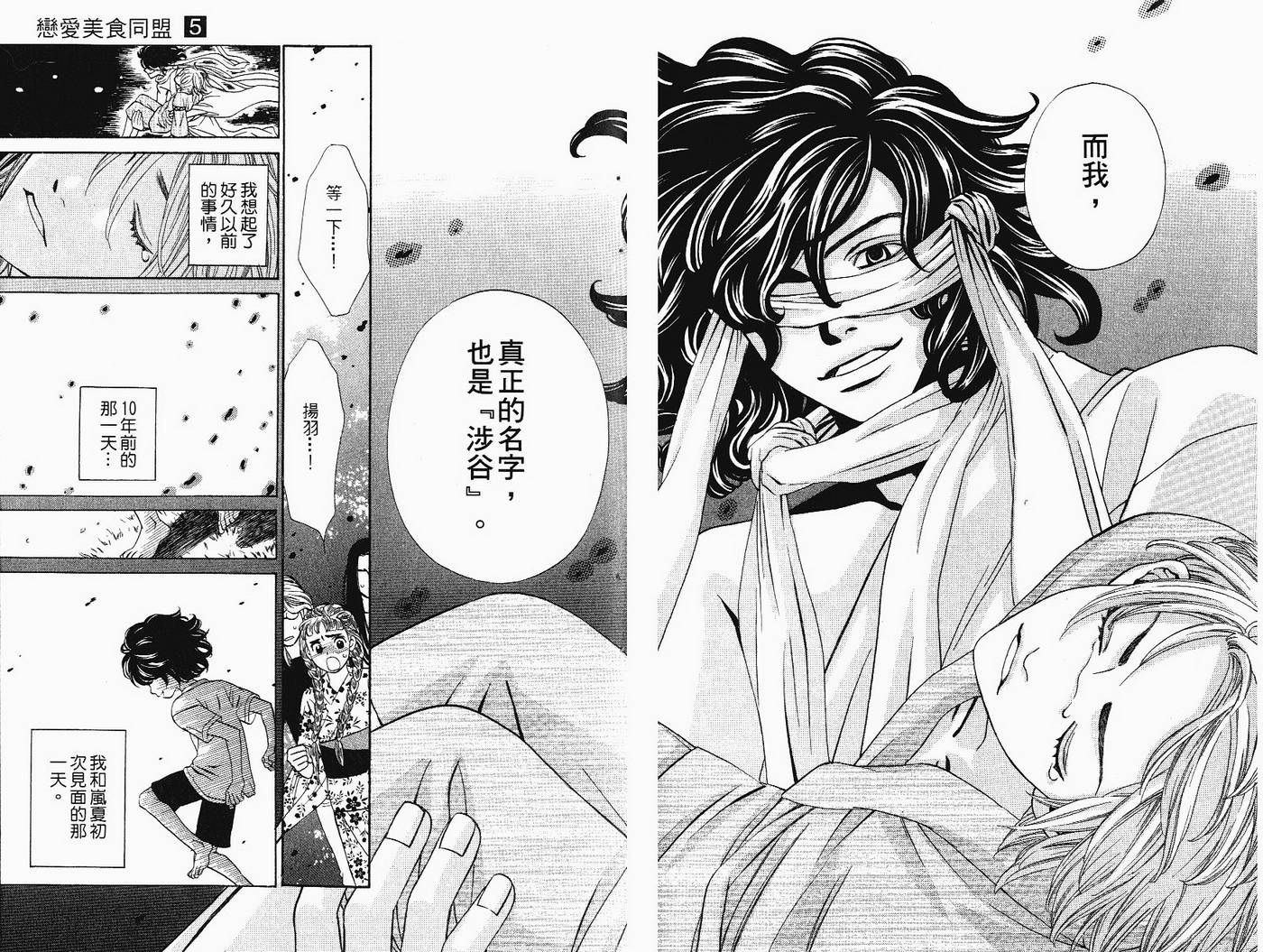恋爱美食同盟韩漫全集-第5卷无删减无遮挡章节图片 