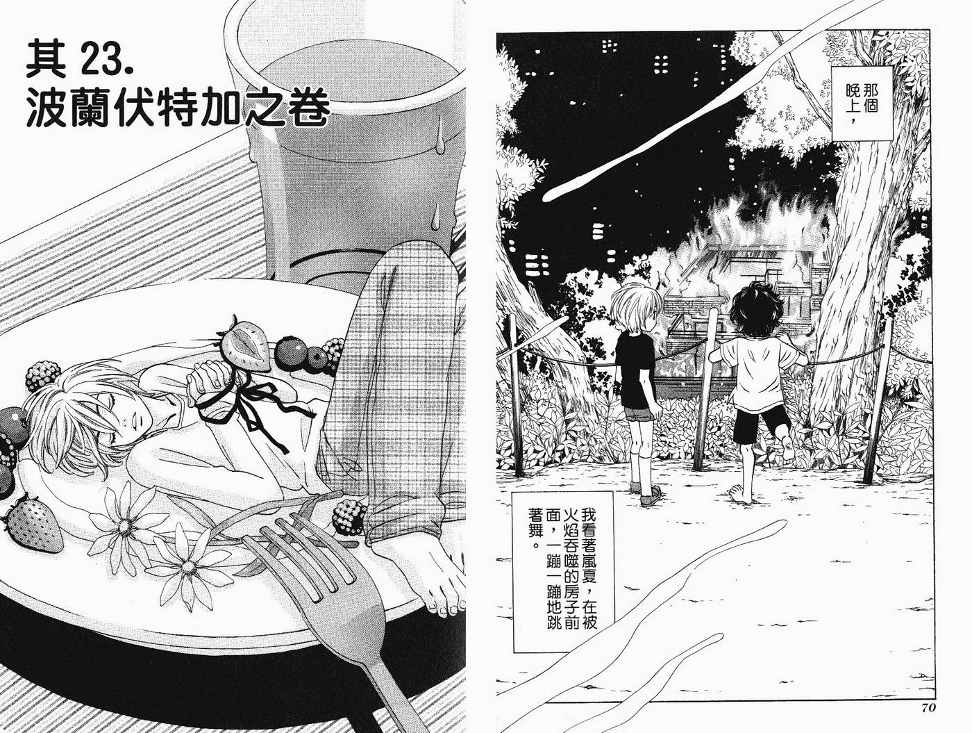 恋爱美食同盟韩漫全集-第5卷无删减无遮挡章节图片 