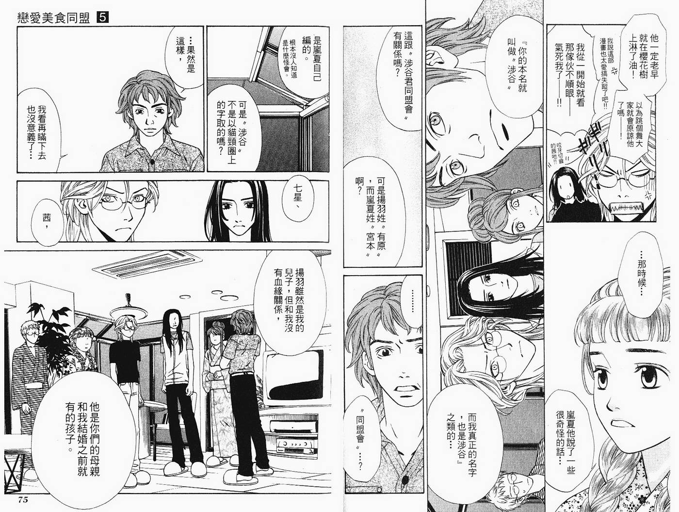 恋爱美食同盟韩漫全集-第5卷无删减无遮挡章节图片 