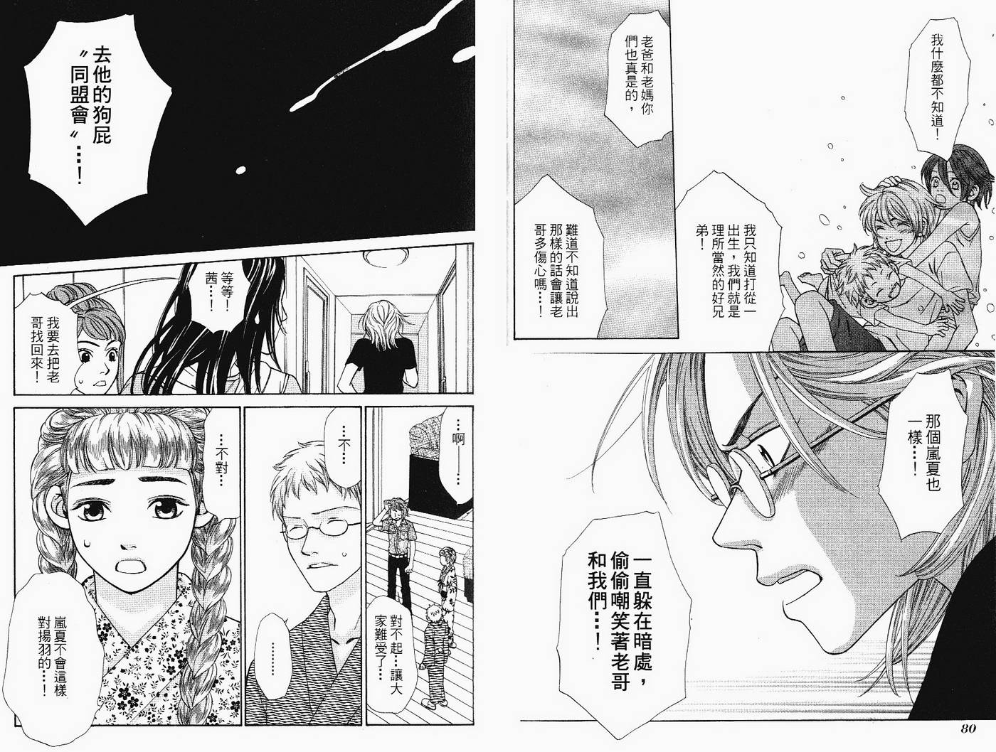 恋爱美食同盟韩漫全集-第5卷无删减无遮挡章节图片 