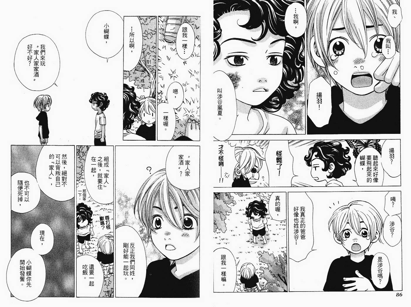 恋爱美食同盟韩漫全集-第5卷无删减无遮挡章节图片 