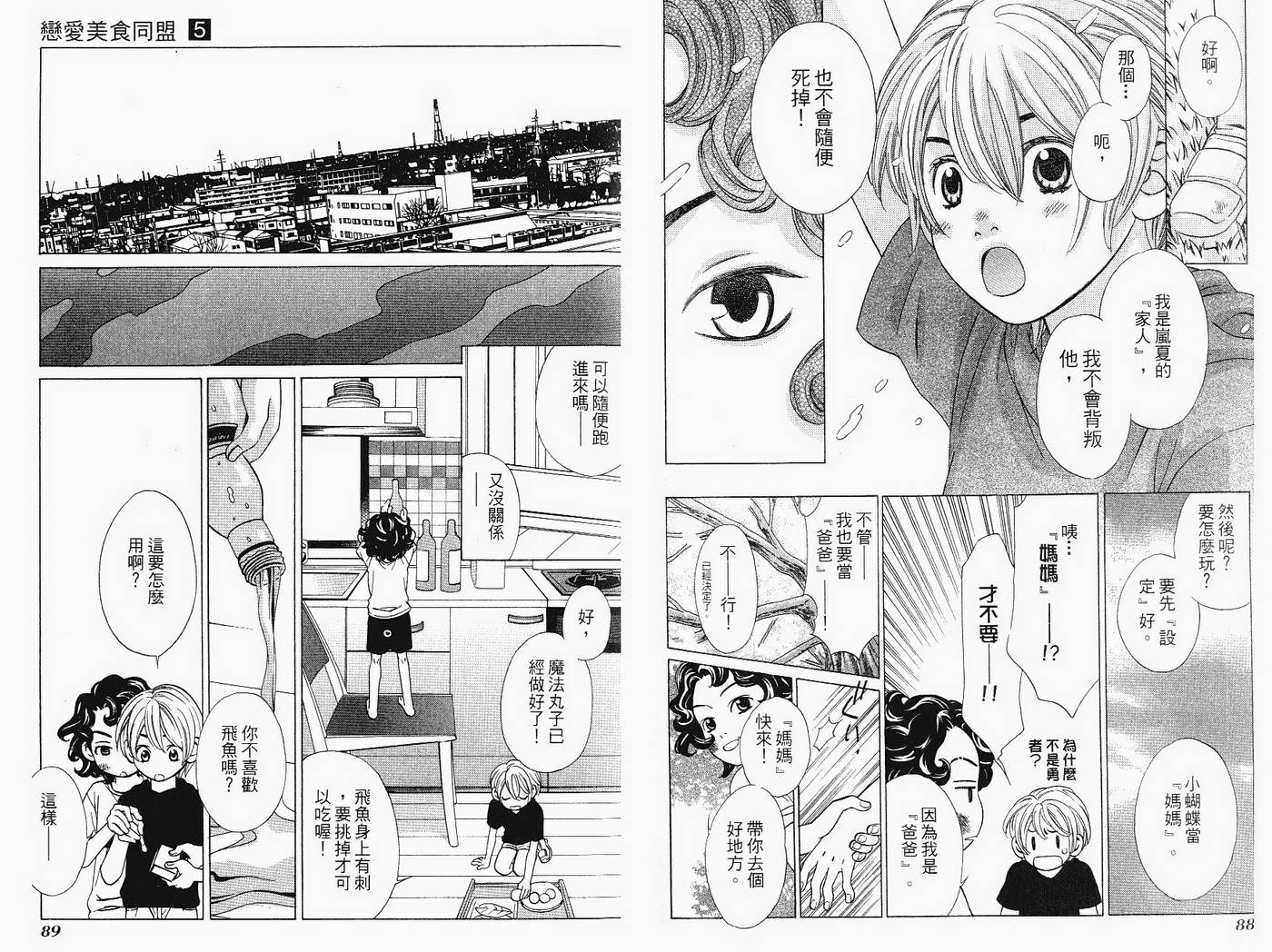 恋爱美食同盟韩漫全集-第5卷无删减无遮挡章节图片 