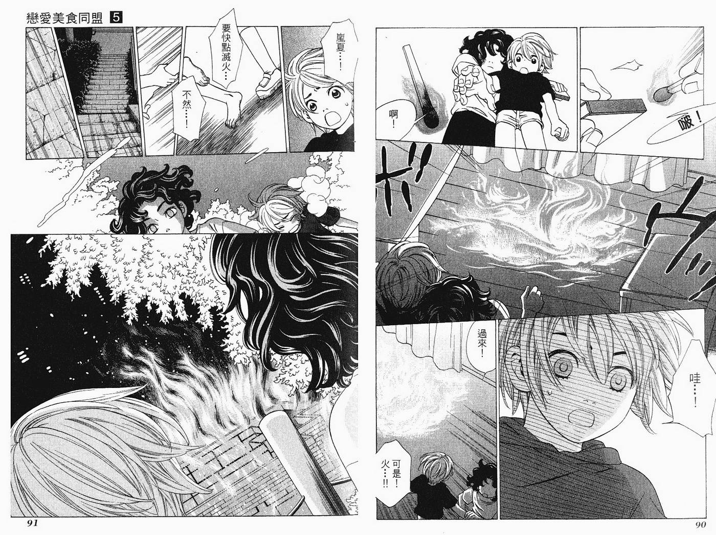 恋爱美食同盟韩漫全集-第5卷无删减无遮挡章节图片 