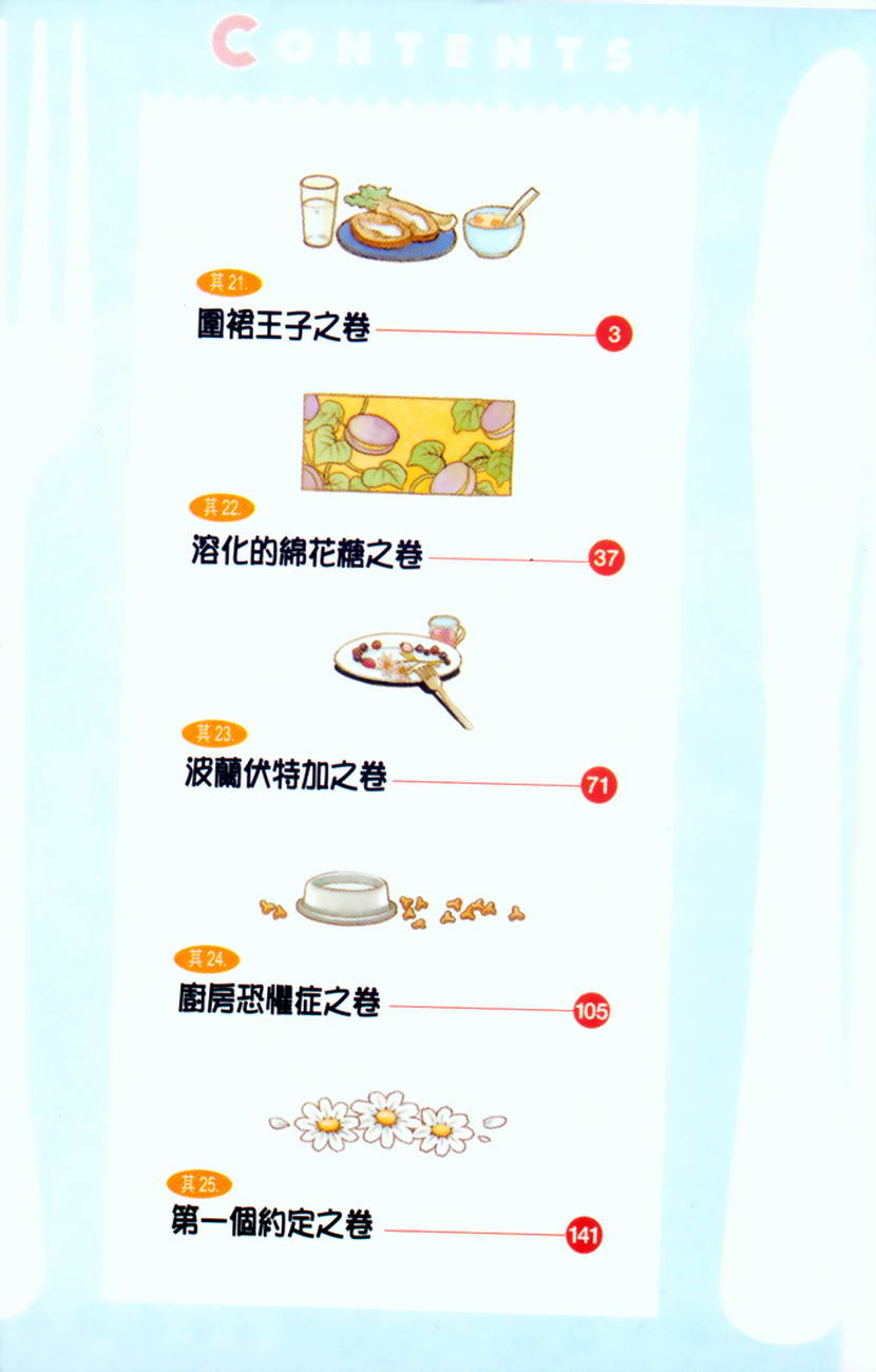恋爱美食同盟韩漫全集-第5卷无删减无遮挡章节图片 