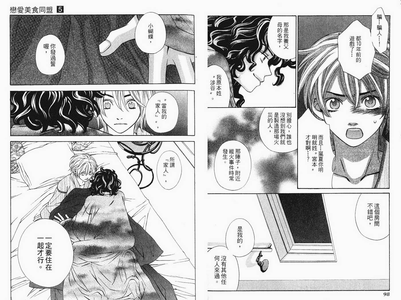 恋爱美食同盟韩漫全集-第5卷无删减无遮挡章节图片 