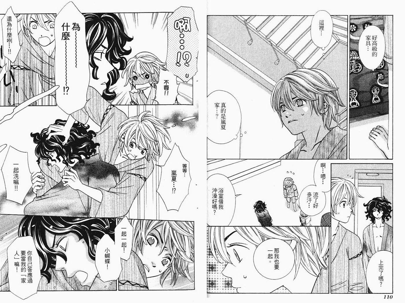 恋爱美食同盟韩漫全集-第5卷无删减无遮挡章节图片 