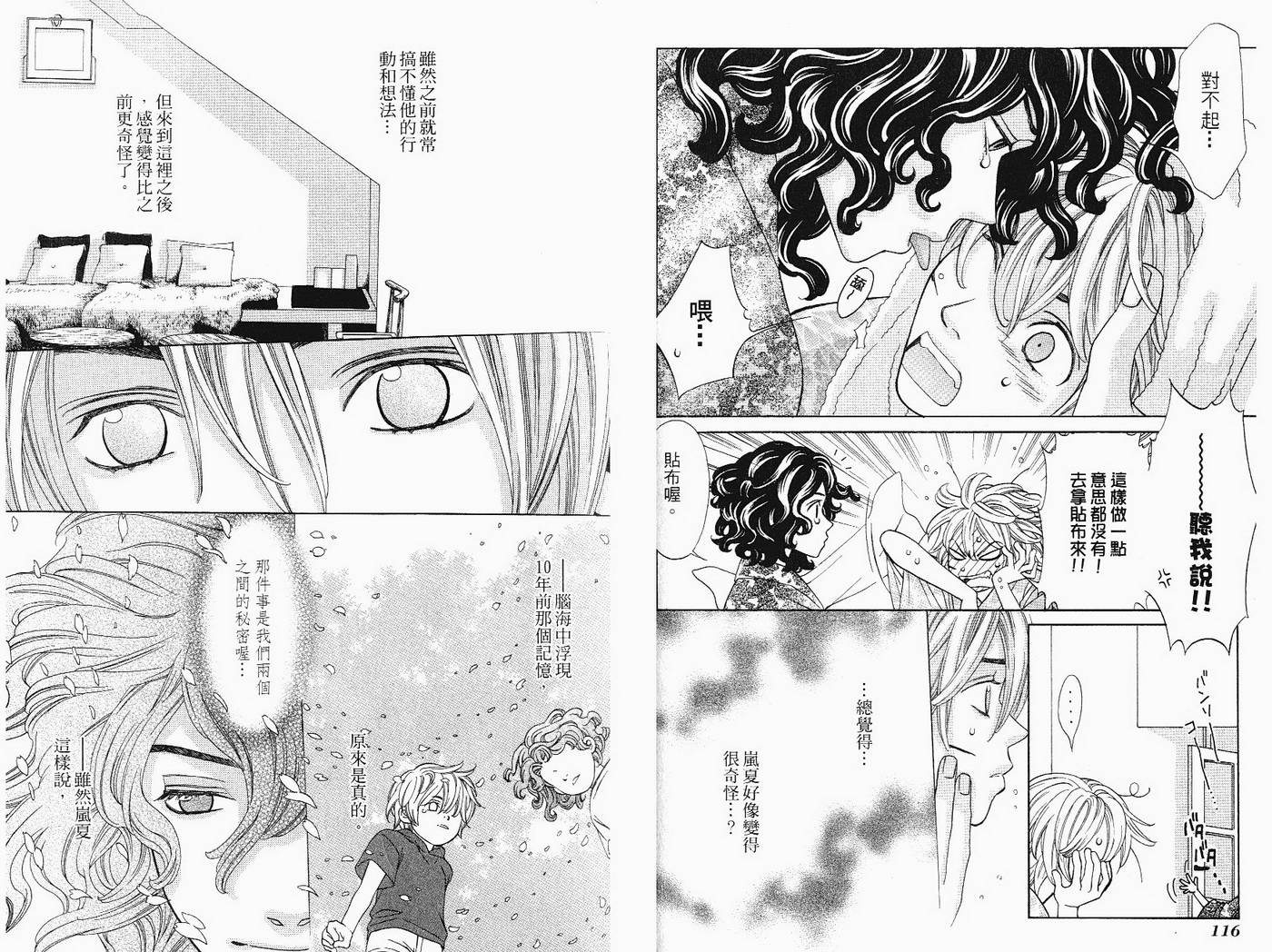 恋爱美食同盟韩漫全集-第5卷无删减无遮挡章节图片 