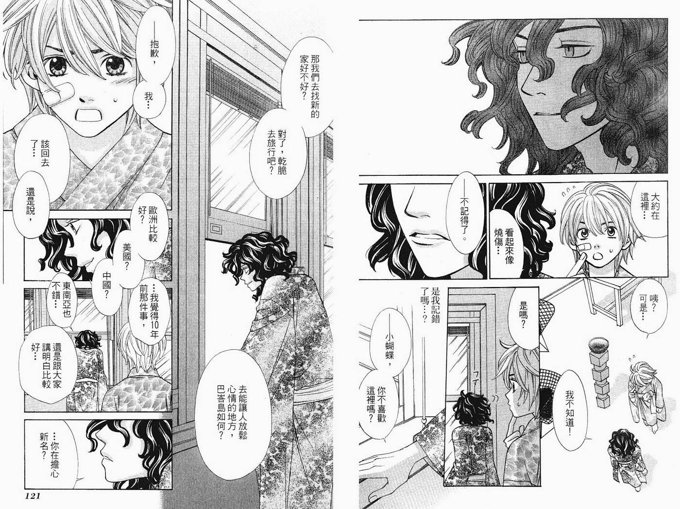 恋爱美食同盟韩漫全集-第5卷无删减无遮挡章节图片 